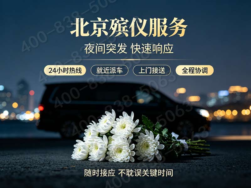 东郊殡仪馆有哪些服务？