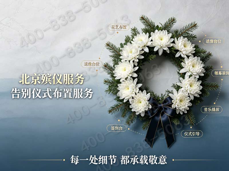 东郊殡仪馆一条龙服务，一站式解决身后事难题